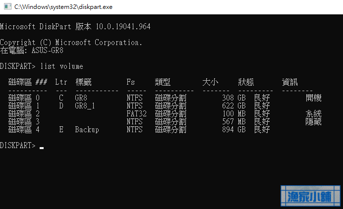 Windows MBR2GPT 簡單幾步